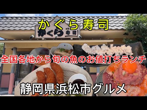 【かぐら寿司】常に満席の大人気ランチ！