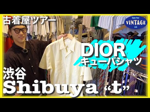 【Secondhand clothing tour】A famous store in Shibuya with 90's-style streets 【Shibuya "t"】