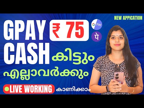 GPAY CASH എല്ലാവർക്കും കിട്ടുന്ന പുതിയ App വന്നു  SPIN ചെയ്താൽ മതി WORK ചെയ്യുന്നത്  LIVE ആയി കാണാം