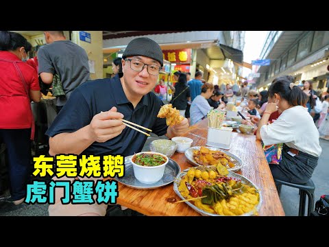 Traditional Cantonese cuisine in Humen Town, Dongguan广东东莞烧鹅濑粉，虎门蟹饼，阿星吃啫啫鸡煲，服装城牛杂糖水