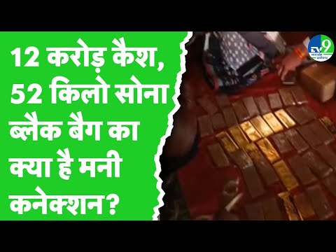 Bhopal Saurabh Sharma Cash Scam में Black Bag और Dairy का गहराया राज