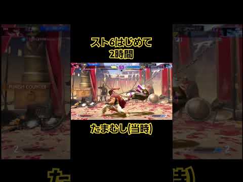 【スト6】すべてはここから始まった #streetfighter #hiphop #ゲーム #梅田サイファー #ストリートファイター6 #スト6 #ゲーム実況 #streetfighter6