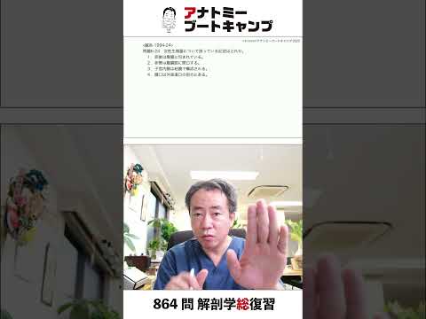 【 #国試1分道場 ・生殖器系】女性生殖器について誤っている記述はどれか　　１．卵巣は腹膜に包まれている　２．卵管は腹膜腔に開口する　３．子宮内膜は粘膜で構成される　４．膣口は外尿道口の前方にある