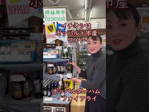 エスポア宏川屋　~ドイツウィーク店舗紹介~ #shorts #青梅市