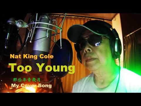 Too Young  - 那些年青歲月  ( My Cover Song ) -- Nat King Cole