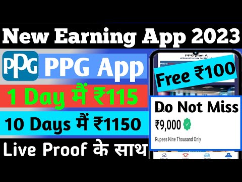 Free Earning App 2023। PPG app se paise kaise kamaye। PPG earning app। PPG app payment proof