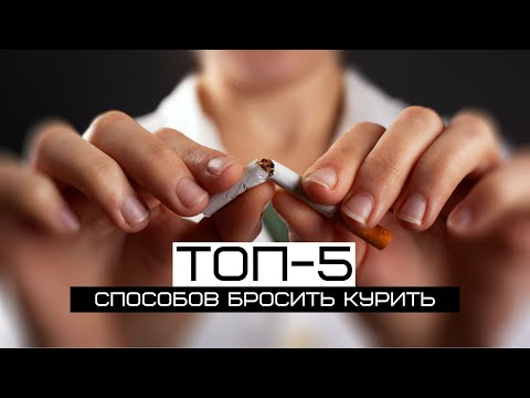 ТОП-5 современных способов бросить курить