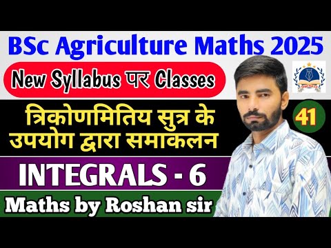 BSc Agriculture Math - 2025 | Integrals | समाकलन | Class - 6 | BSc Agriculture Math Integrals - 2025