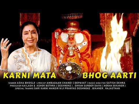 Karni Maa Bhog Aarti | Asha Bhosle | Deshonk | भोग आरती करणी माँ | CHIRJA | Shyam Sound Nokha