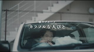 SMBCグループTVCM「カラフルな人びと 吉川歩」篇 60秒