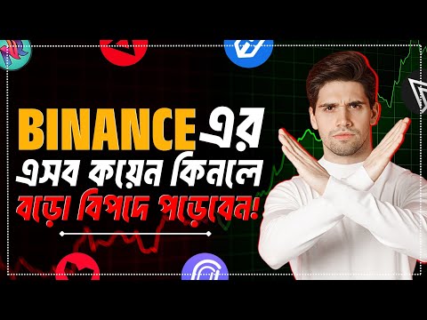 Binance এর নতুন কয়েনগুলো থেকে সাবধান 🔴|  Make Profit from New Crypto | Binance Trading Tutorial