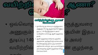 ஆண் குழந்தை அறிகுறிகள் #boy #baby #babyboy #boybabysymptoms #pregnancy #babygender #babygirl #viral