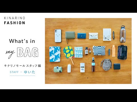 【What's in my BAG】Kinarino Staff's｜Introducing my usual bag and things to bring｜Japanese fashion