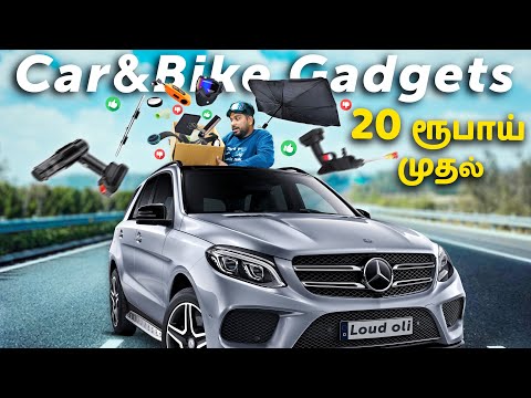 Best Bike & Car Gadgets you can buy on Amazon in Tamil