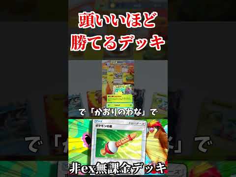 どんな環境上位ポケモンも『進化する前にボコボコにする』デッキ 。