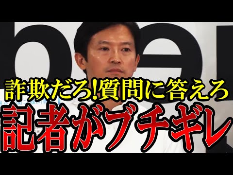 【知事を詐欺師呼ばわり】質問に答えずはぐらかす知事に横田記者の堪忍袋の緒が切れる【#斎藤元彦 】【#兵庫県知事 】【#パワハラ 】