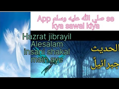 Aap صلي الله عليه وسلم se kya sawal kiya jibrayil Alesalam ne..#Deen #egypt #Hadees shareef