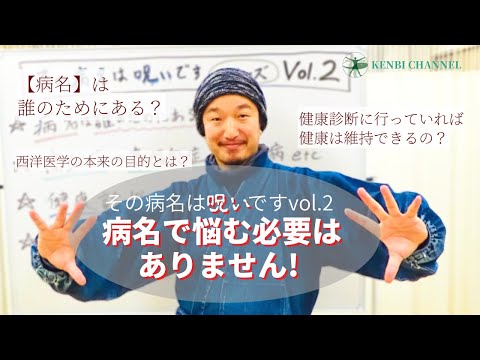 【その病名は呪いです②】病名で悩む必要はない!