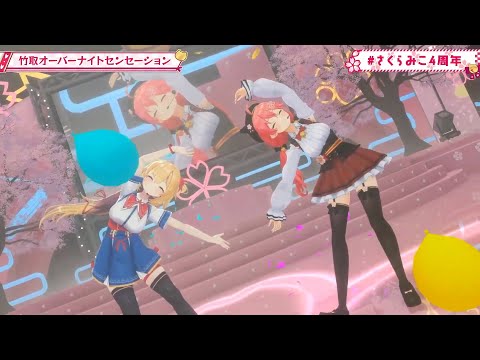 【みこ3DLIVE】竹取オーバーナイトセンセーション/みこ.はあと【 #さくらみこ4周年 】