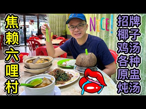 爱喝炖汤的朋友看过来！#福记大炒炖汤 #美食探店 #焦赖美食 #北京阿嫂在大马293