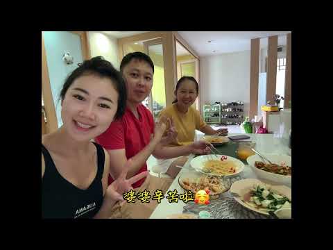 🇸🇬婆婆给我煮了什么好吃的😋新加坡在家煮饭Vlog