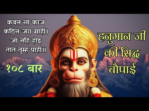 Divine Blessings Await if This Hanuman Chaupai Appears in Your Life..