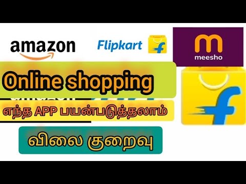 online shopping apps  best amazon,flipkart,meesho |low price shopping #amazon #flipkart