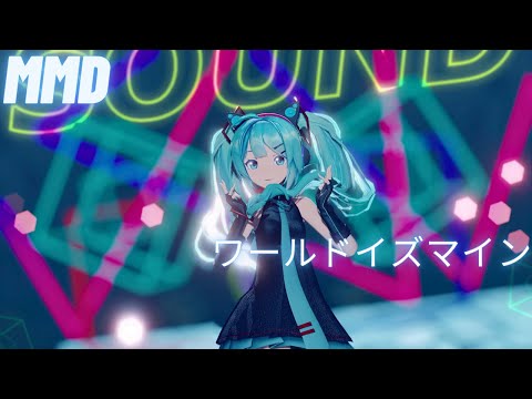 【MMD】 ワールドイズマイン Sour式初音ミク 【4K】