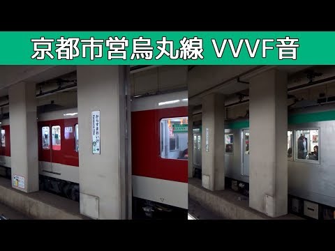 【イイ音♪】京都市営烏丸線VVVFサウンド集［5種］