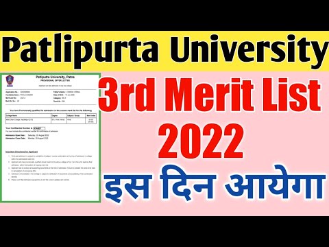 patlipurta university 3rd merit list 2022 kab ayega | ppu 3rd merit list kab jari hoga