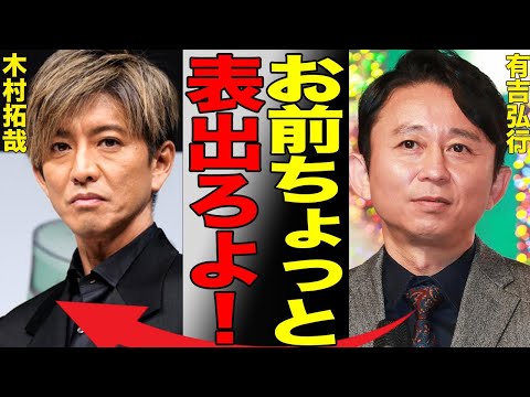 「お前降りろ！」有吉がついに炎上した衝撃の真相…愛人と呼ばれる芸能人の存在に言葉を失う…「代表作」で有名な「職業」の大物芸能人にぶん殴られた過去がヤバすぎた…