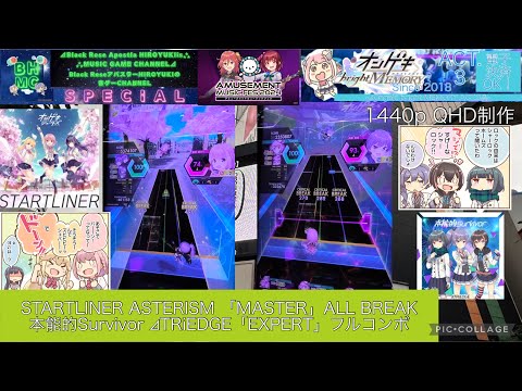 『オンゲキbrightMEMORY ACT.3』STARTLINER ASTERISM 本能的Survivor ⊿TRiEDGE 【出張inラウンドワン梅田】