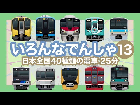 Japanese Trains for Kids - 40 types of trains