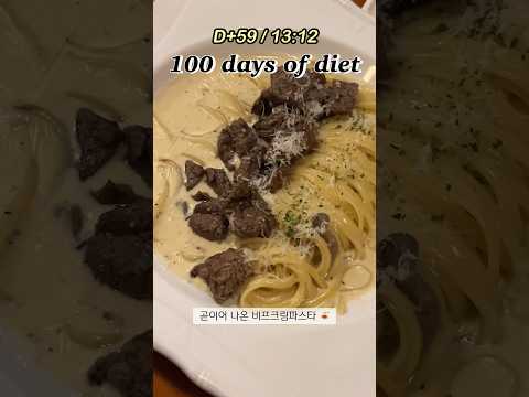 #다이어트 D+59 연어샐러드와 비프크림파스타 🍝 프로틴시리얼볼은 존맛 산소빵은 노맛