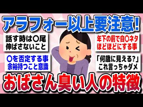 【有益スレ】知らぬ間におばさん感を醸し出してしまうことを教えてww【ガルちゃん】