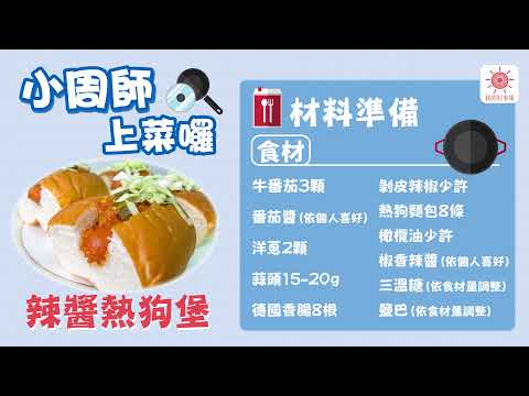 【大人口味的趴踢熱狗堡】 VS【 清爽酸甜檸香高麗菜】