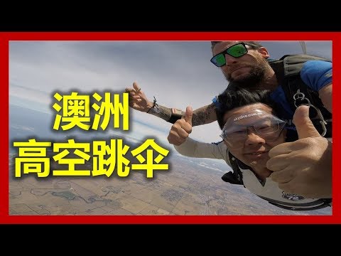 我疯了竟然从15000 高空跳下来！