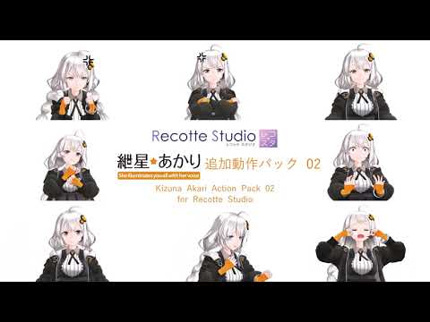 紲星あかり 追加動作パック 02