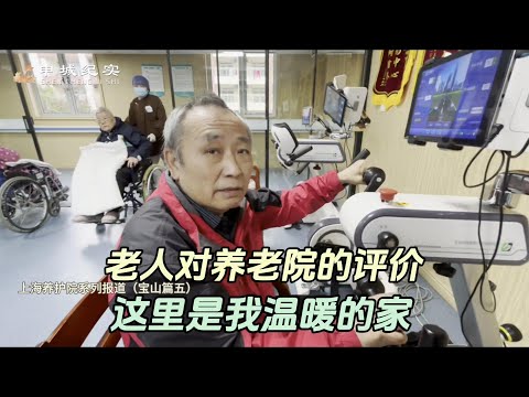 It is really good to spend your old age in this nursing home in Baoshan  which is the guarantee for