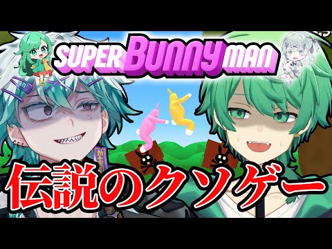 【チョま×幽凪こなた】両声類同士で伝説のクソゲーやってみた【Super Bunny Man】#多声類 #両声類