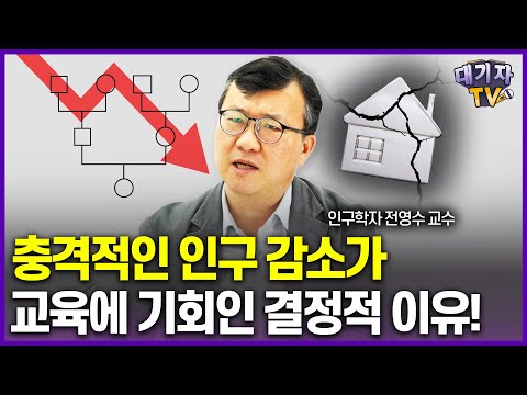 저출산으로 가족은 앞으로 이렇게 됩니다!(인구경제학자 전영수 교수)