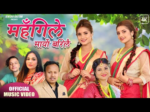 New teej song Mahangi Le Maryo - Jenisha | Samarika | Smarika | Udayraj | Deepak Acharya