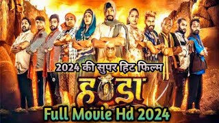 Handa Movie Full 4k Hd Video |हंडा मूवी| Amlesh Nagesh, AmritaKushwaha #cgmovie