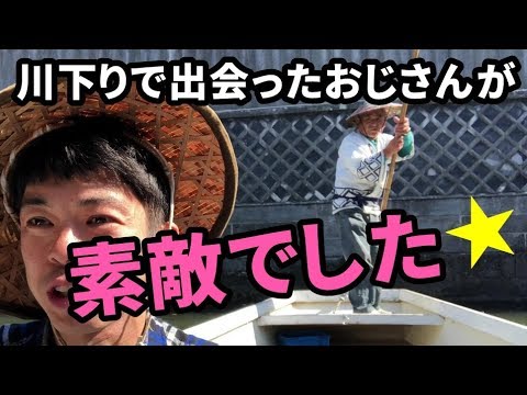 柳川の川下りで出会ったおじさんが素敵でした。（Japanese river descent）