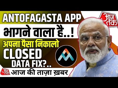 Antofagasta App Withdrawal Problem | Antofagasta Latest News | Antofagasta App Real Or Fake