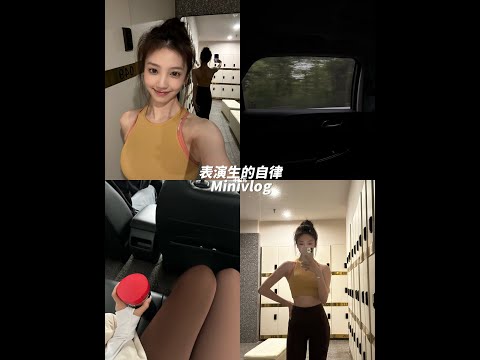 vlog｜表演生自律的一天🧘久违的普拉提