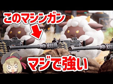 【武器解説】パルワールドの設置型マシンガンがガチで強い件について。実在するM2ブローニング