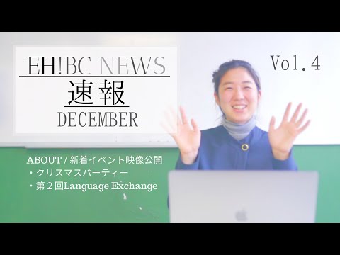 ［カナダ留学・ワーキングホリ］EHBC NEWS速報Vol.4！イベント情報をいち早くお届け！