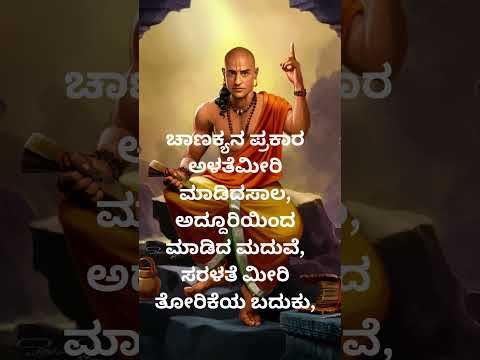 ಚಾಣಕ್ಯನ  ಪ್ರಕಾರ ಸಾಲ @hiddenlifefacts @vishnu-silpa @nihasisters @Girltalkinkannada.