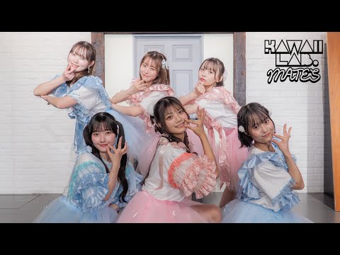 【performance video】KAWAII LAB. MATES「ハピチョコ」